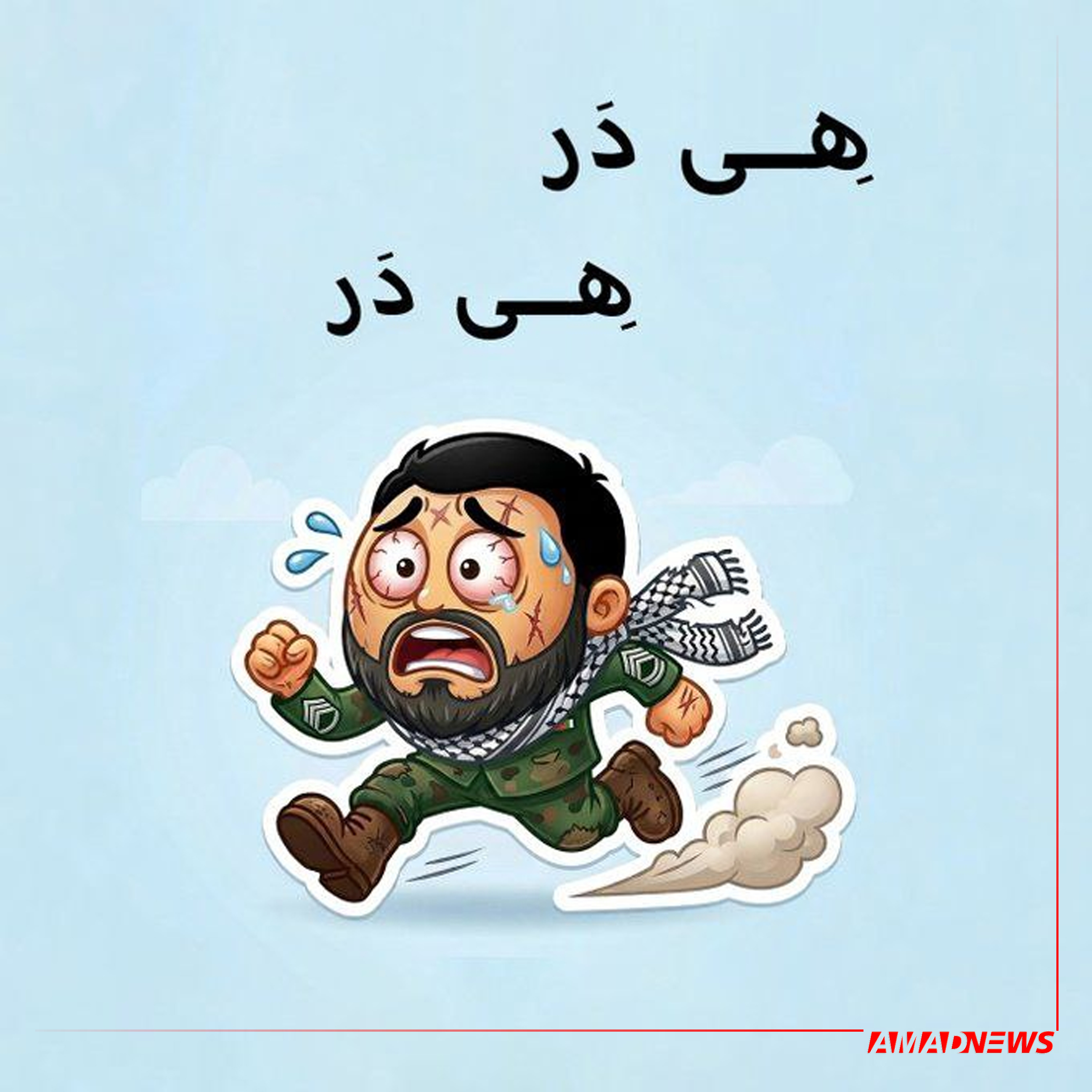 از حیدر حیدر تا هی در هی در