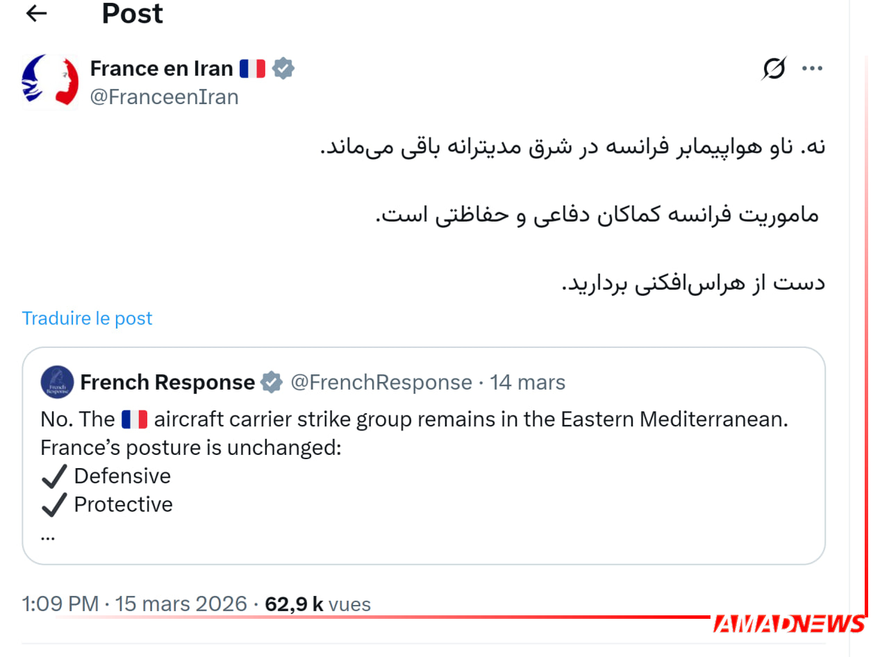 موضع دوپهلو فرانسه درباره ایران