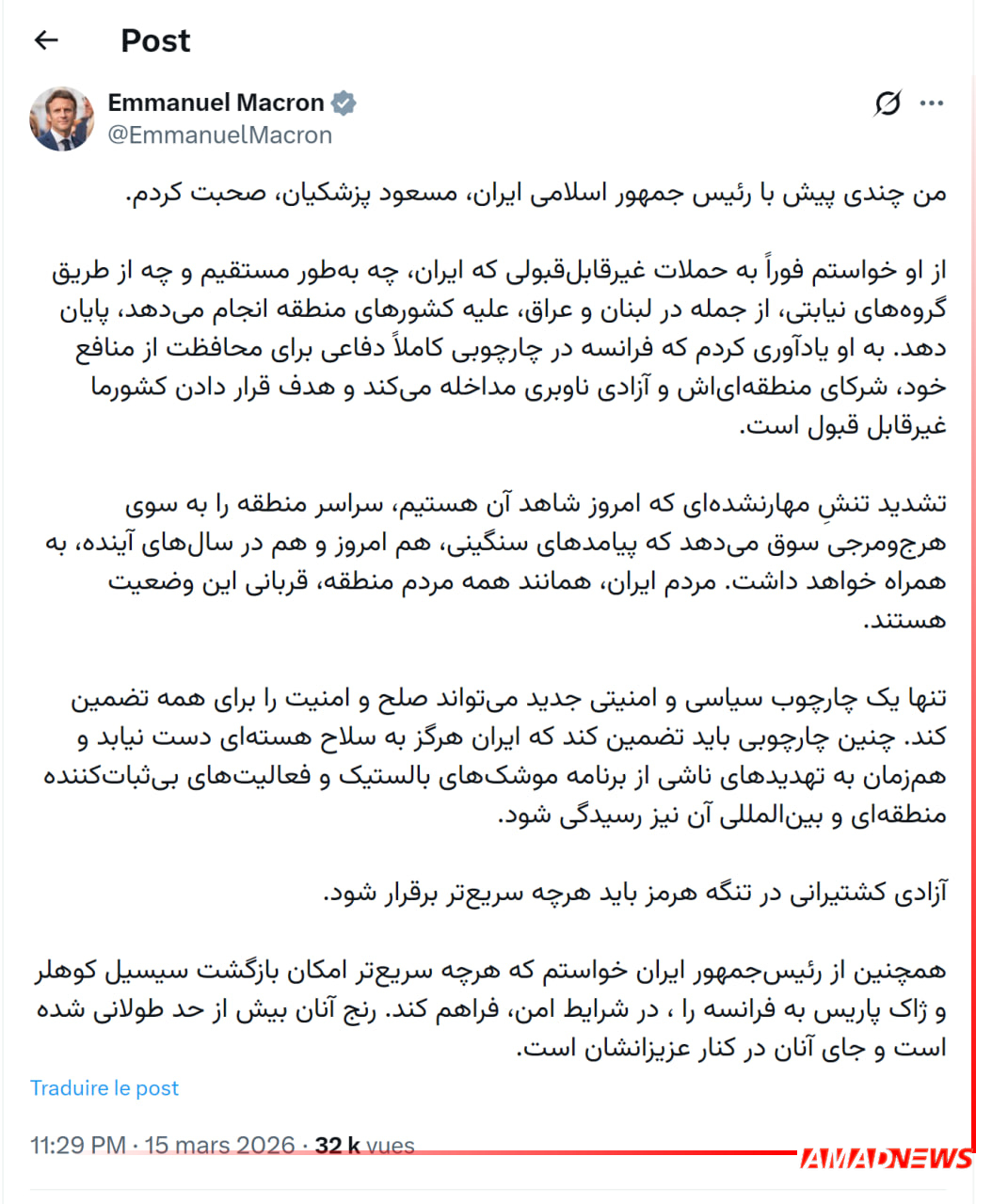 پست جدید مکرون به زبان فارسی