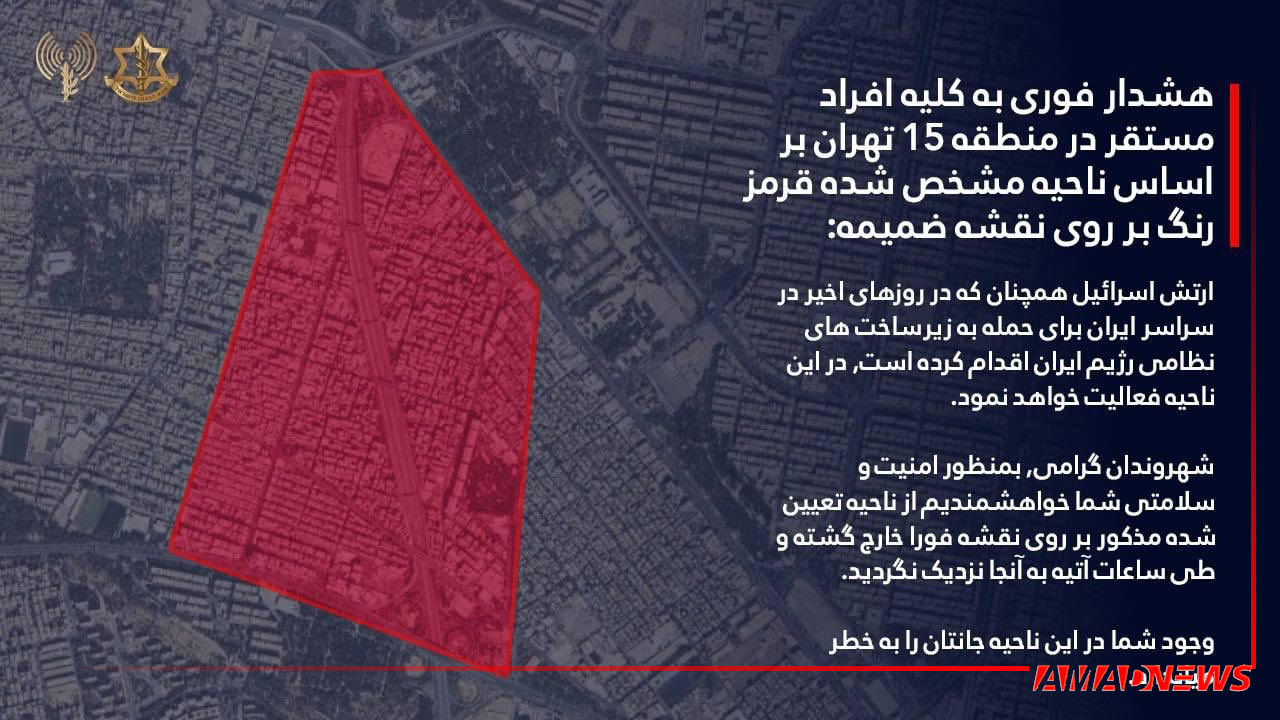 هشدار تخلیه در منطقه ۱۵ تهران